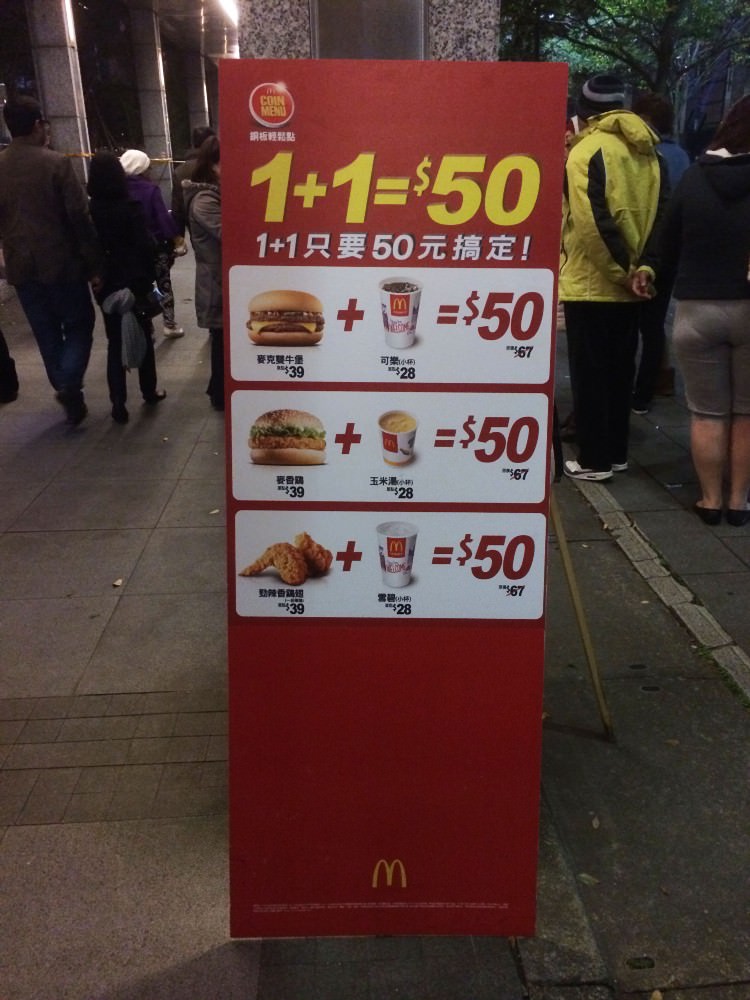 麥當勞 1 + 1 = 50（照片攝於捷運市政府站跨年夜）