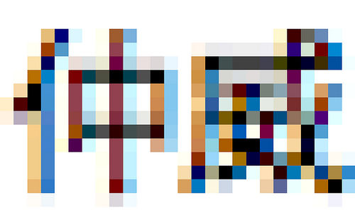 Pixels of My Name