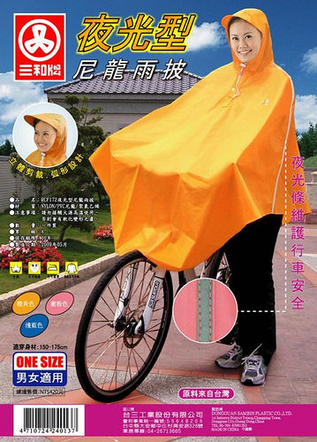 穿上三和牌單車雨衣的英姿真的是見不得人