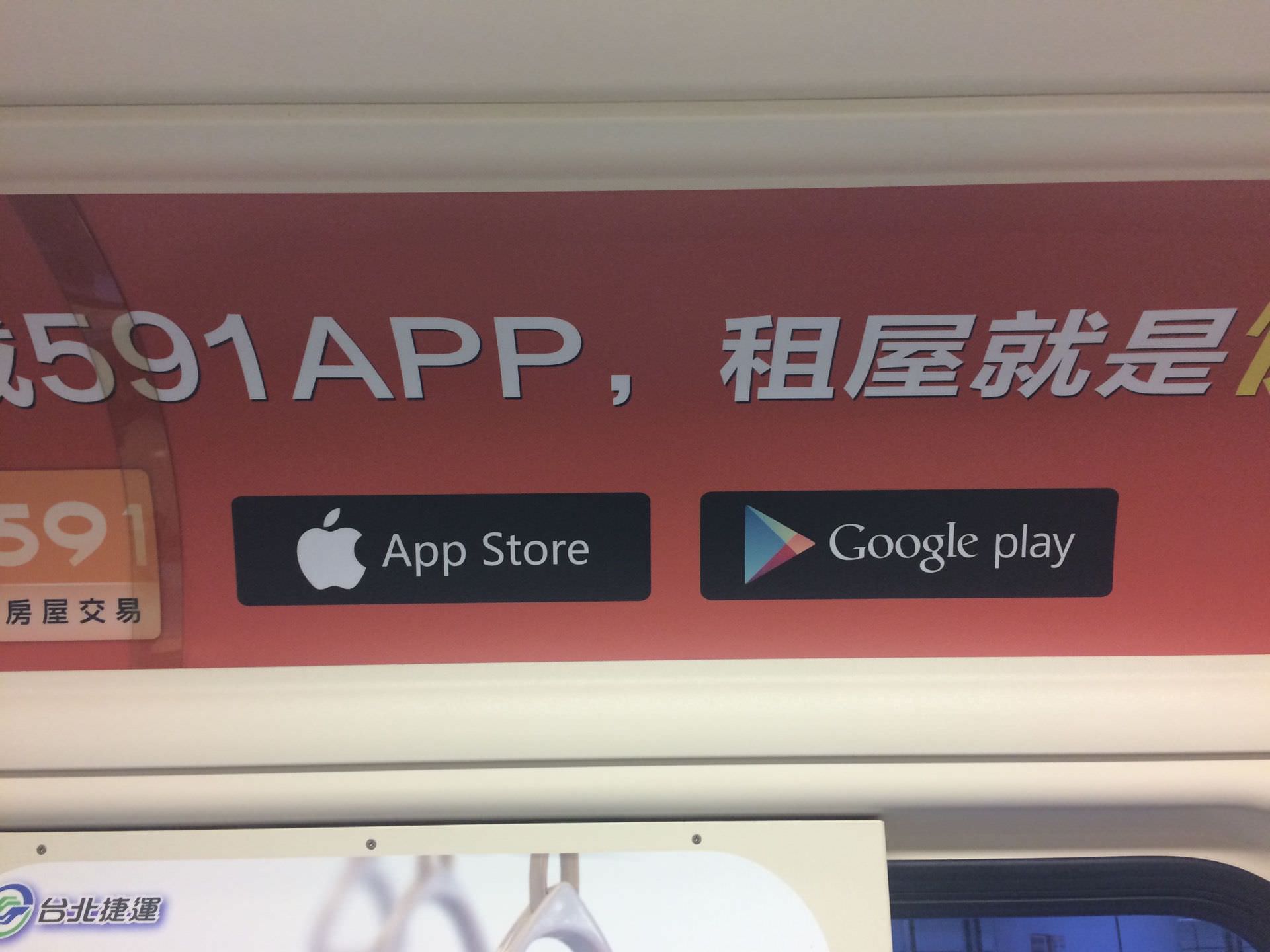 591-app-1-taipei-mrt-ad