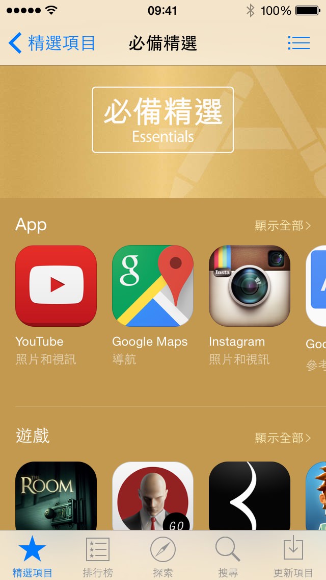 app-store-essentials