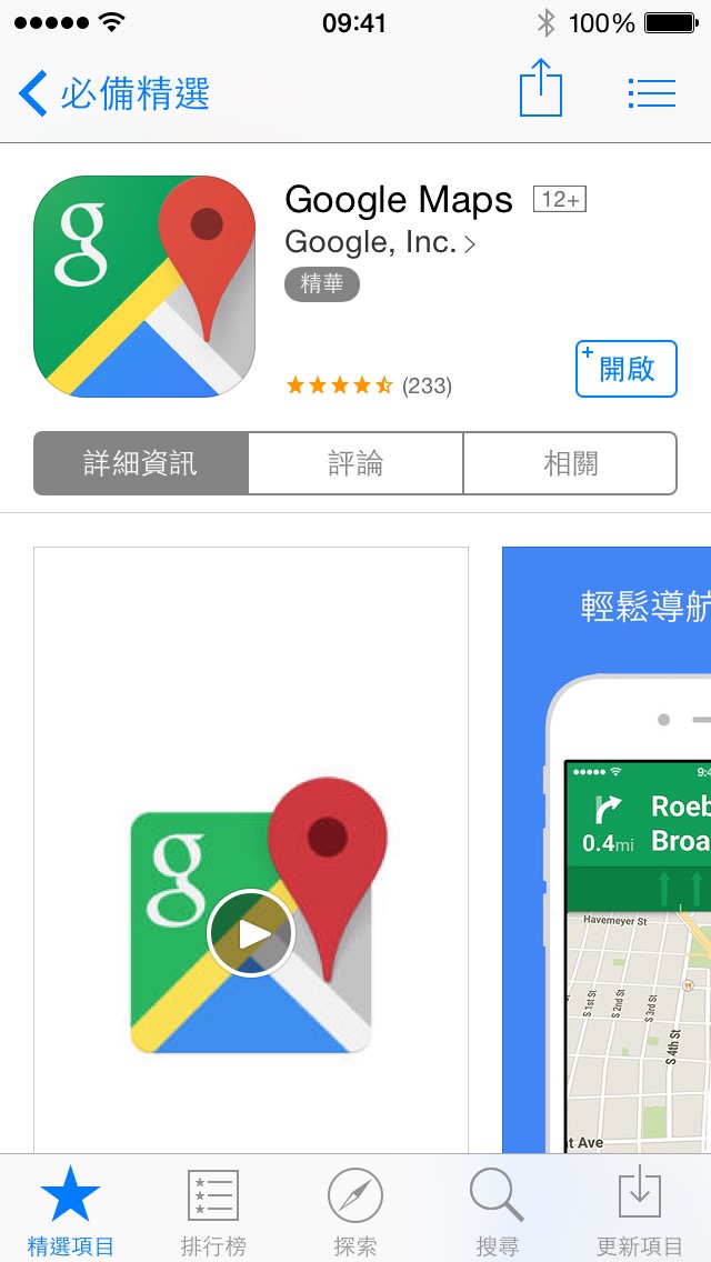 google-maps-app-store