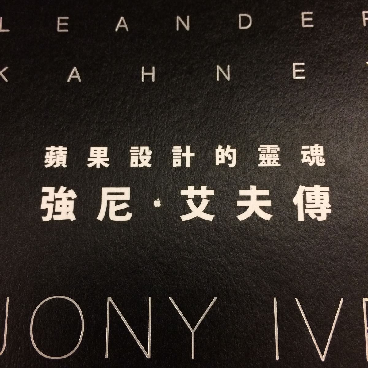 jony-ive-book-cover