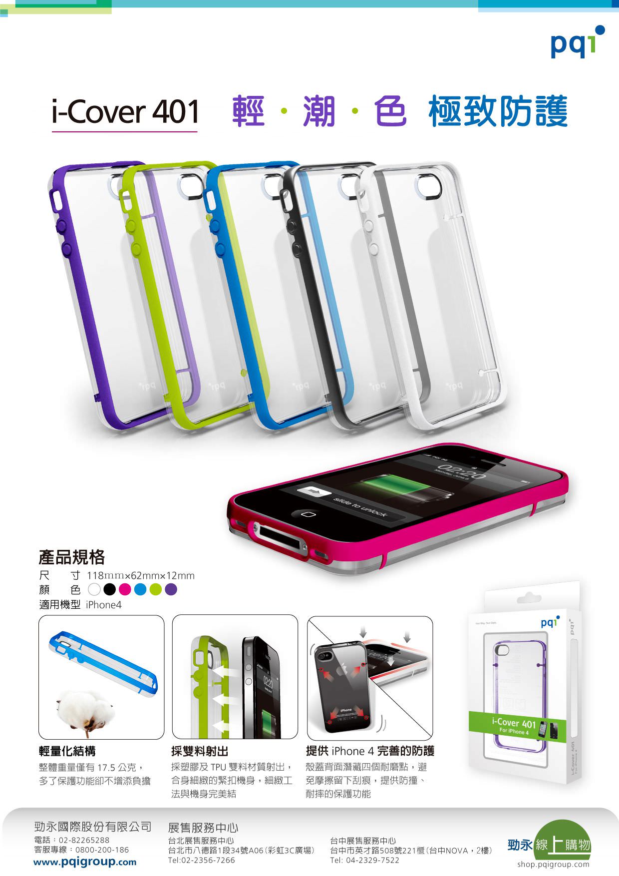 [優惠已截止] 到 PQI 台北專賣店打卡，店員會送 iPhone 4S 保護殼