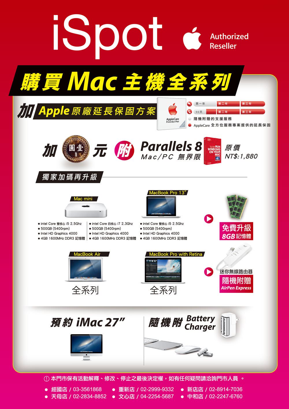 [優惠已截止] 家樂福蘋果店買 AppleCare 加 1 元送 Parallels 8
