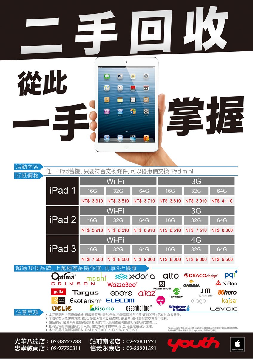 Youth 開始提供 iPad 舊換新買 iPad mini，最高折 $9,500