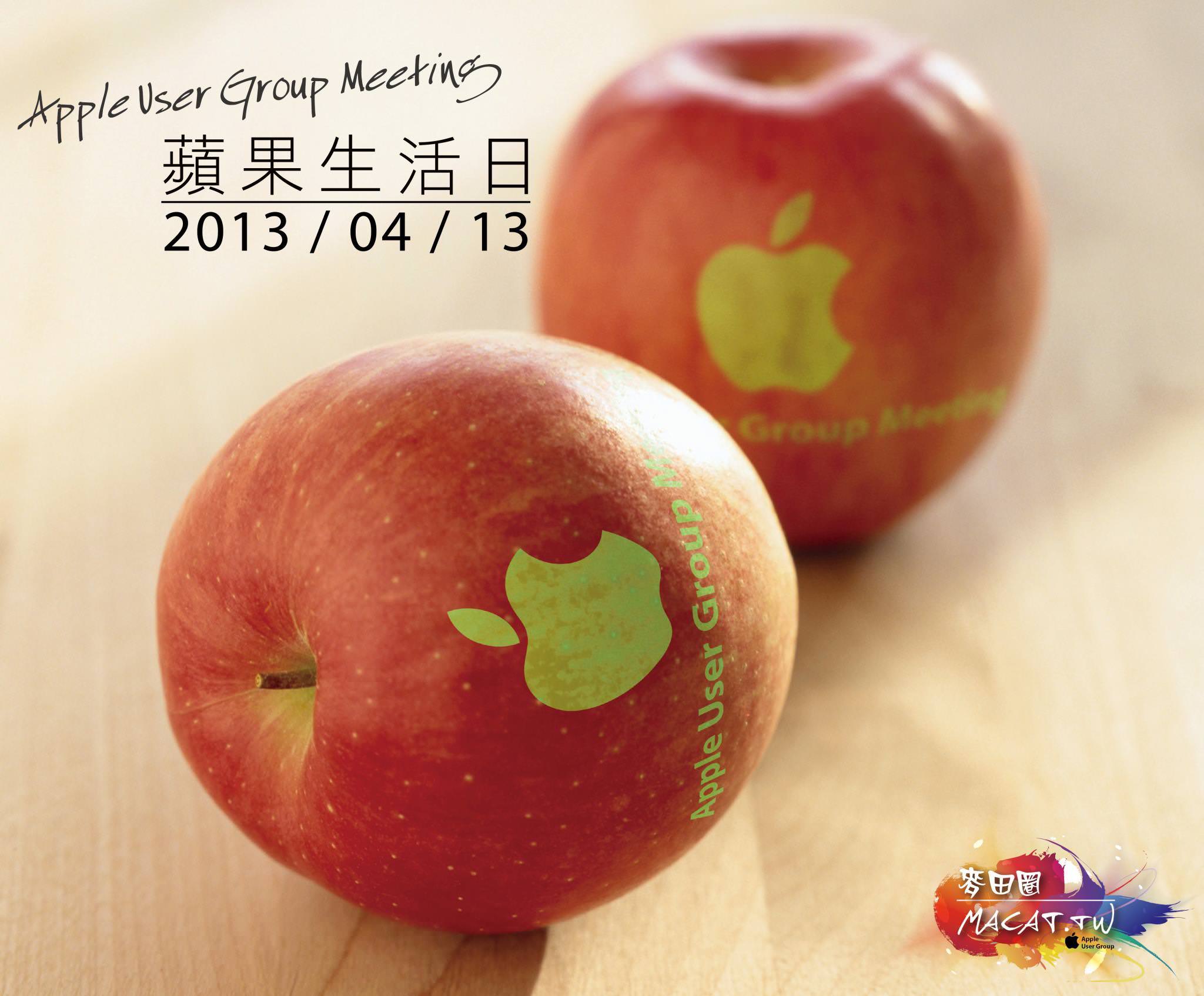 2013 Apple User Group Meeting 蘋果生活日在高雄！