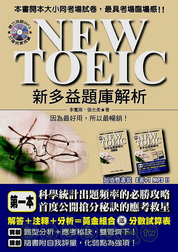 不愧是翻譯奇怪的韓國書，國際學村 NEW TOEIC 新多益題庫解析