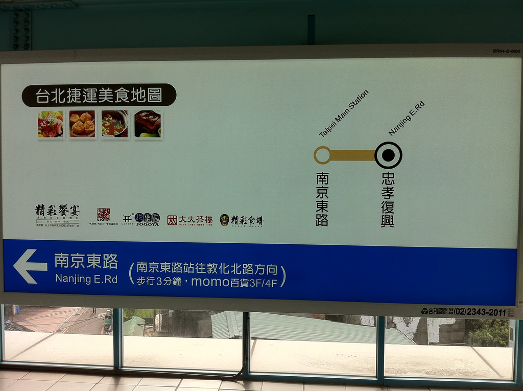 廣告來找碴：台北捷運美食地圖