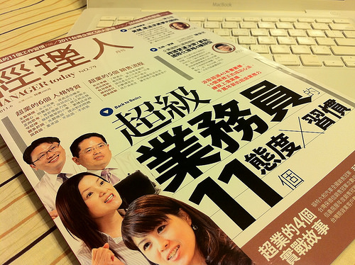 公關行銷日記：好書推薦！超級業務員的11個態度╳習慣《經理人月刊2011年6月號第79期》