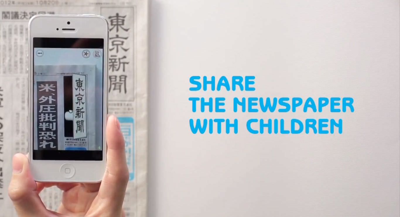 日本報社 iPhone 擴增實境 App，讓小孩更喜歡讀報紙