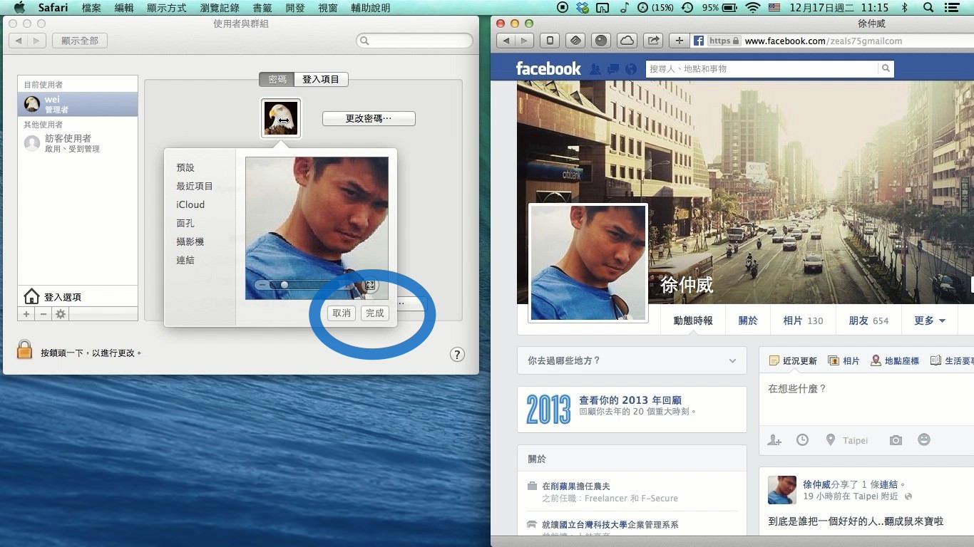 Mac 新手教學：將使用者照片換成 Facebook 大頭貼